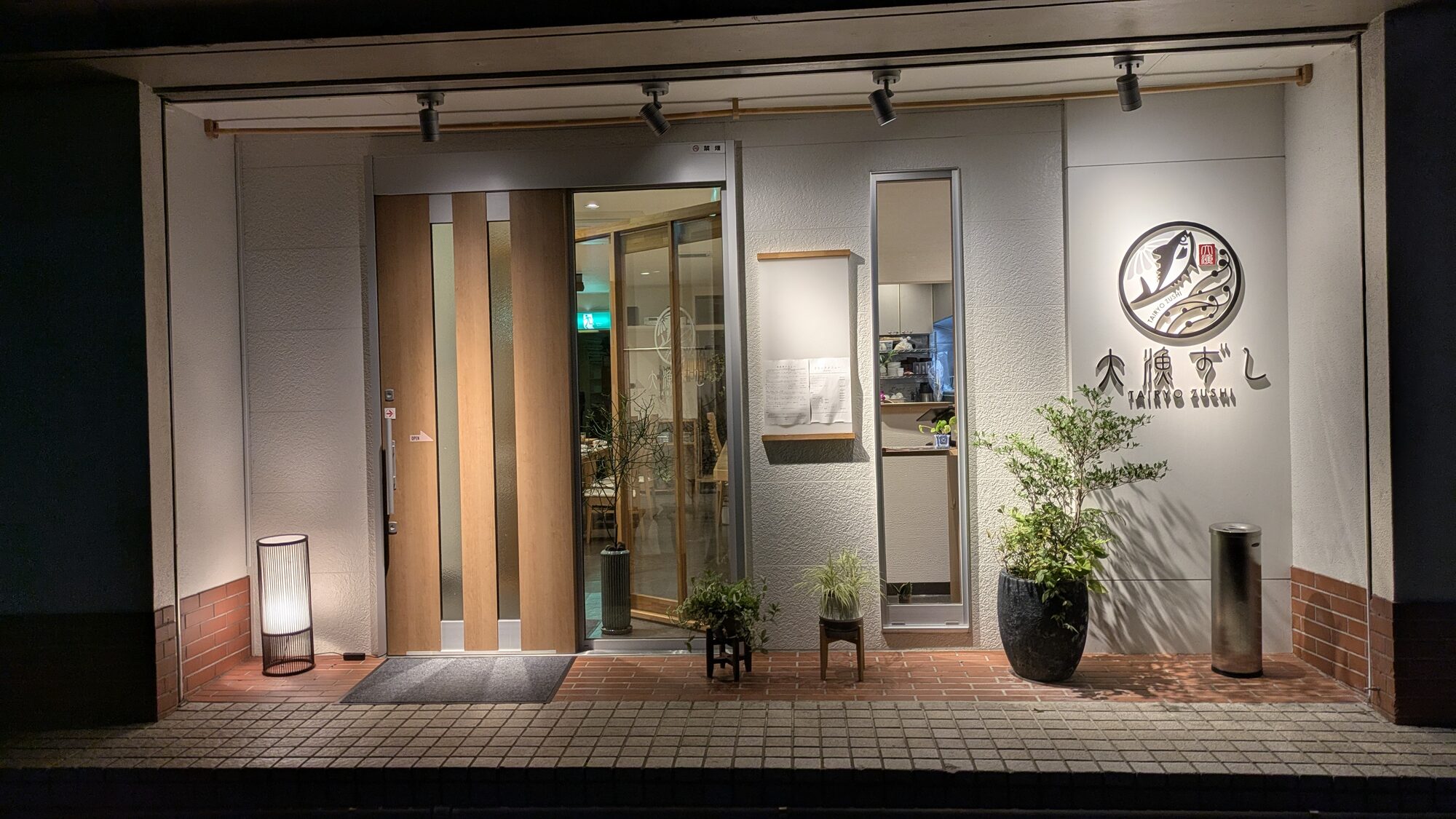 大漁ずし 夜の外観